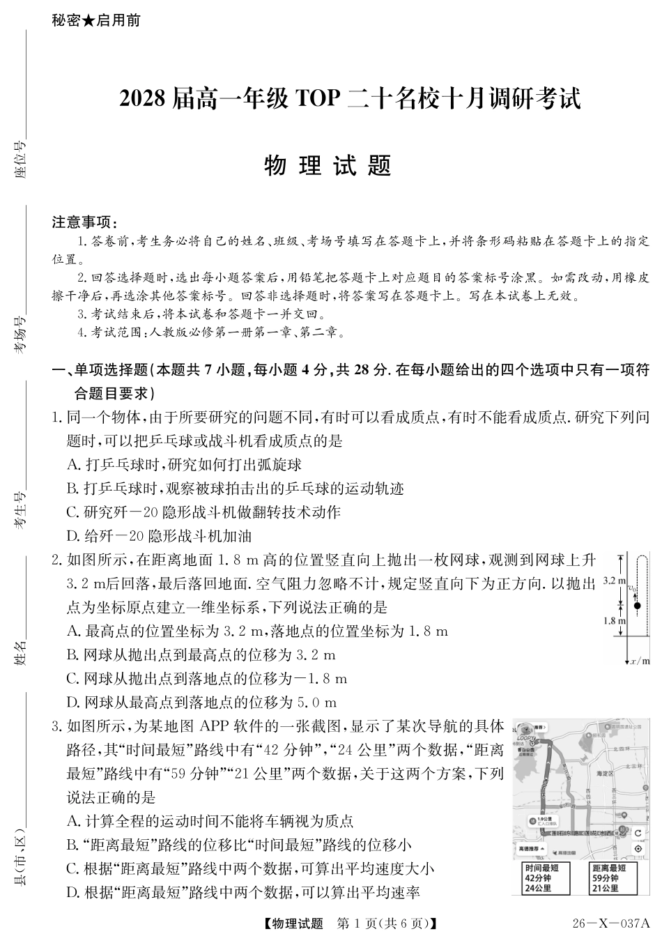 2028届高一年级TOP二十名校十月调研考试物理.pdf_第1页