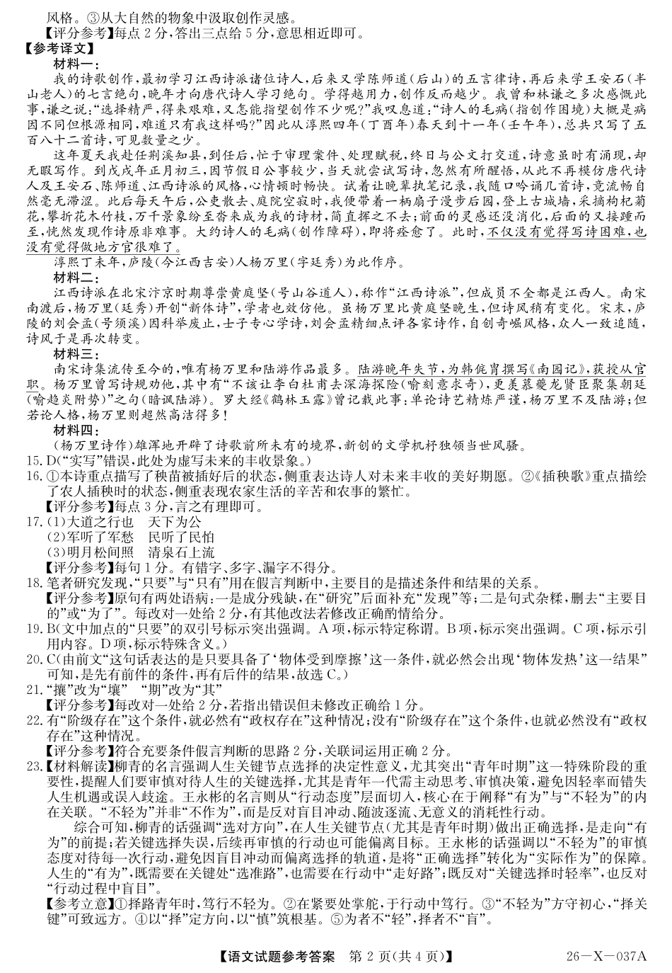 2028届高一年级TOP二十名校十月调研考试语文答案.pdf_第2页