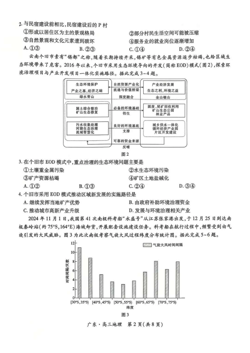 6003C2025-2026学年高三质量检测(一)(8.6-8.7)地理(含答案).pdf_第2页