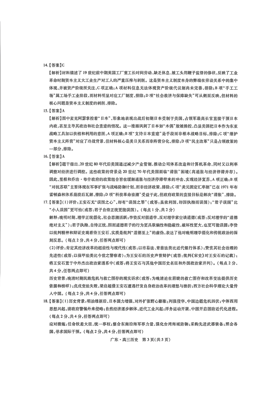 6003C2025-2026学年高三质量检测(一)(8.6-8.7)历史答案.pdf_第3页