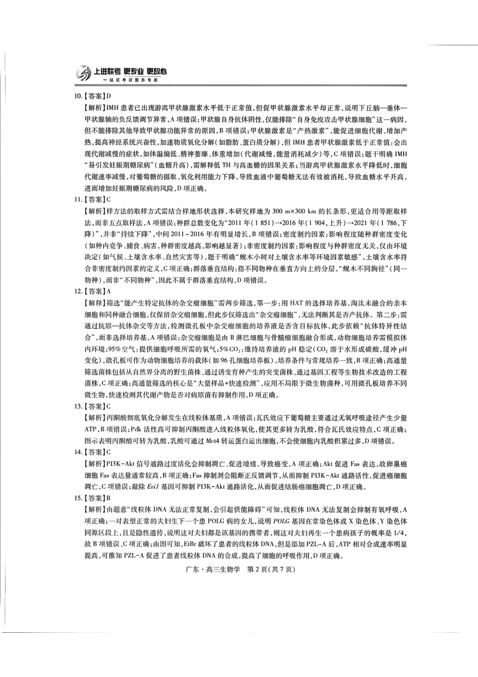 6003C2025-2026学年高三质量检测（一）(8.6-8.7)生物答案.pdf_第2页