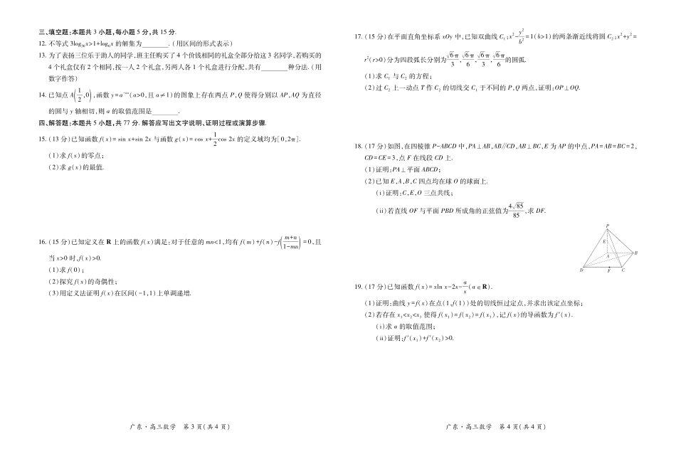 6003C2025-2026学年高三质量检测（一）(8.6-8.7)数学试卷.pdf_第2页