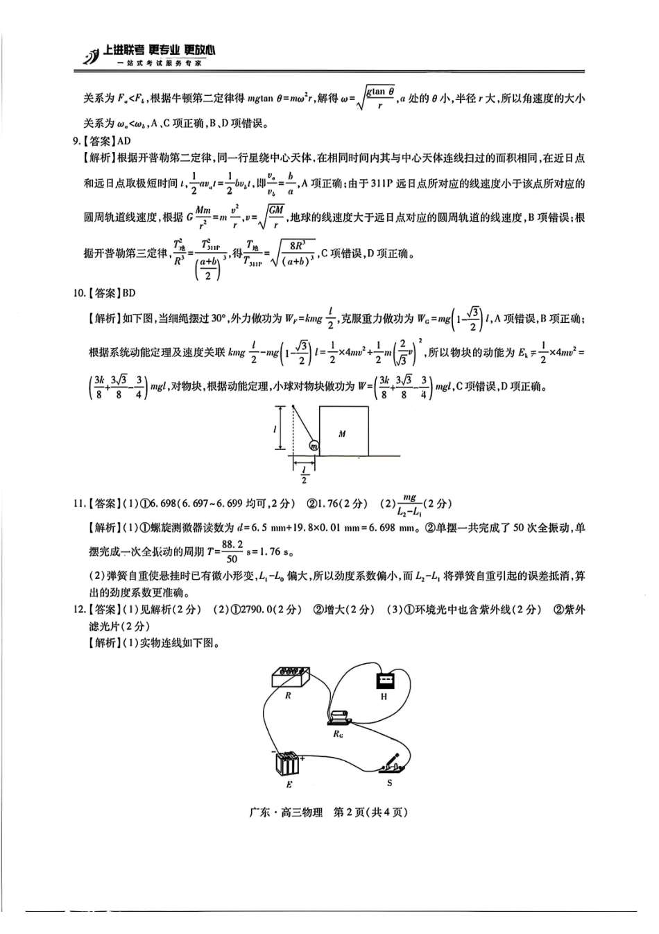 6003C2025-2026学年高三质量检测（一）(8.6-8.7)物理答案.pdf_第2页