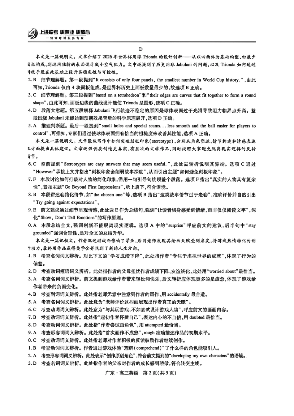 6003C2025-2026学年高三质量检测（一）(8.6-8.7)英语答案.pdf_第2页