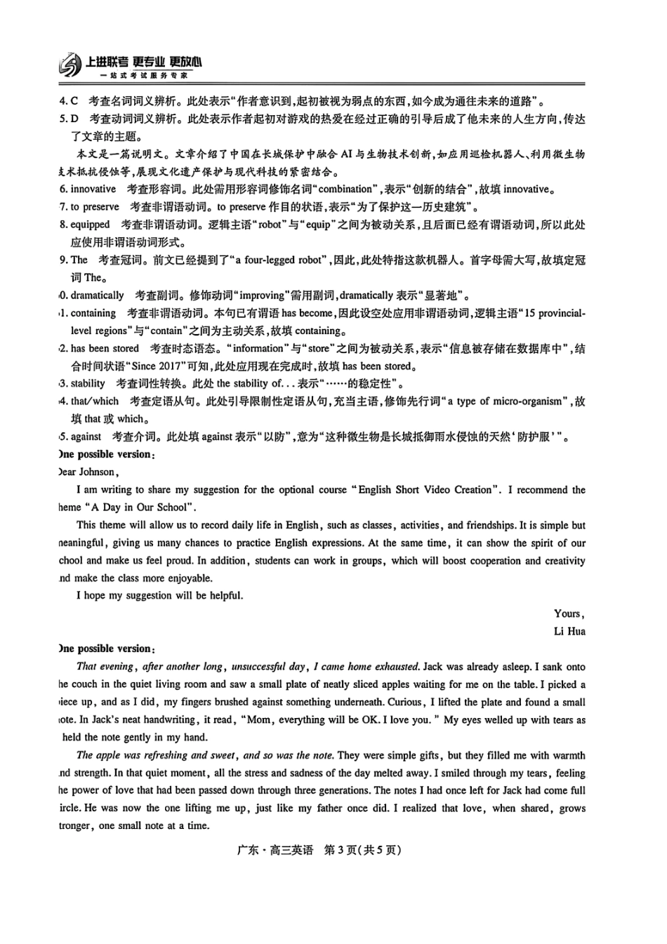6003C2025-2026学年高三质量检测（一）(8.6-8.7)英语答案.pdf_第3页