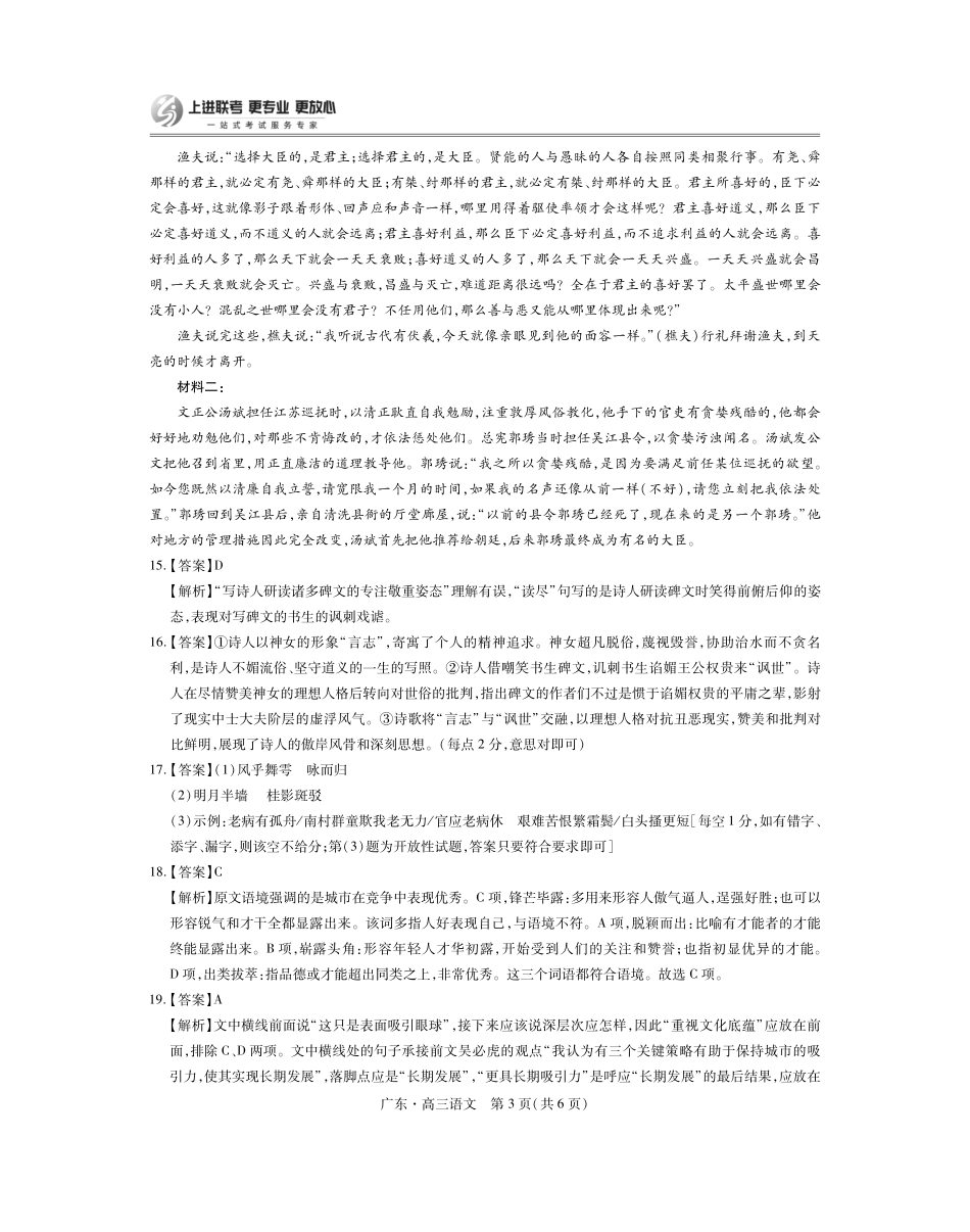 6003C2025-2026学年高三质量检测（一）(8.6-8.7)语文答案.pdf_第3页