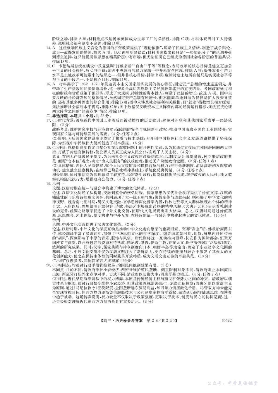 6052C2026届清远市普通高中毕业年级教学质量检测(一)历史答案.pdf_第2页