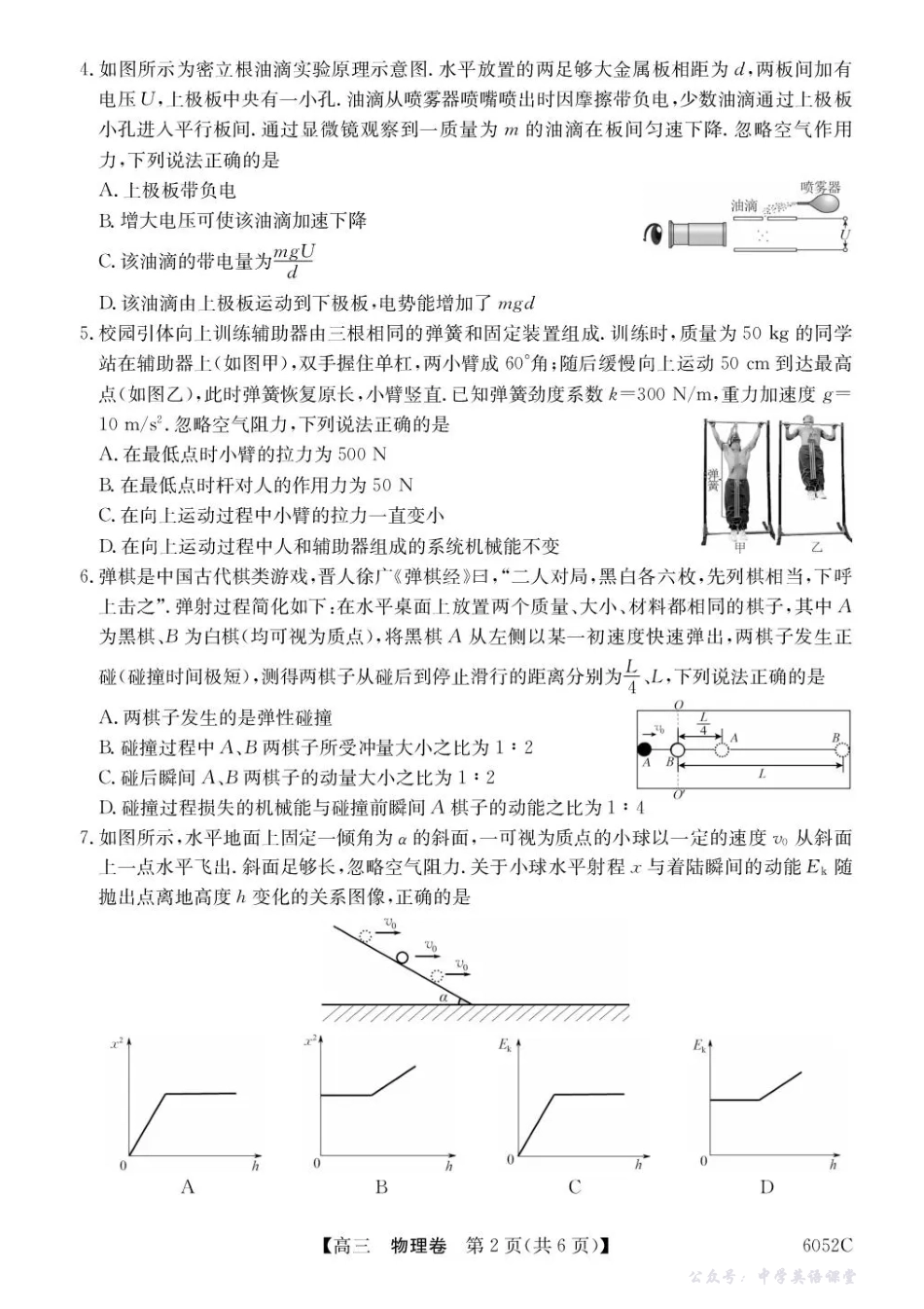 6052C2026届清远市普通高中毕业年级教学质量检测(一)物理.pdf_第2页