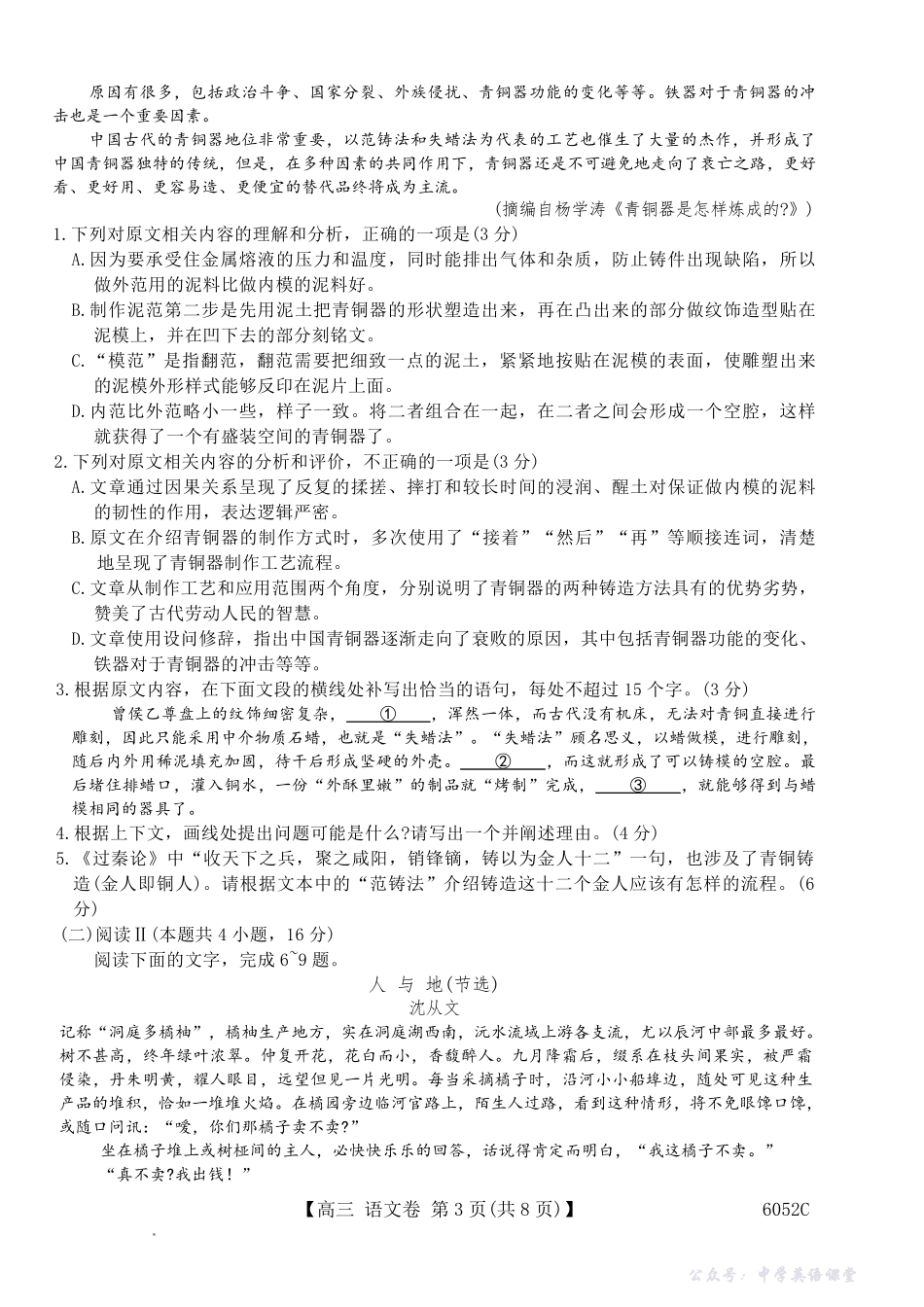 6052C2026届清远市普通高中毕业年级教学质量检测(一)语文.pdf_第3页