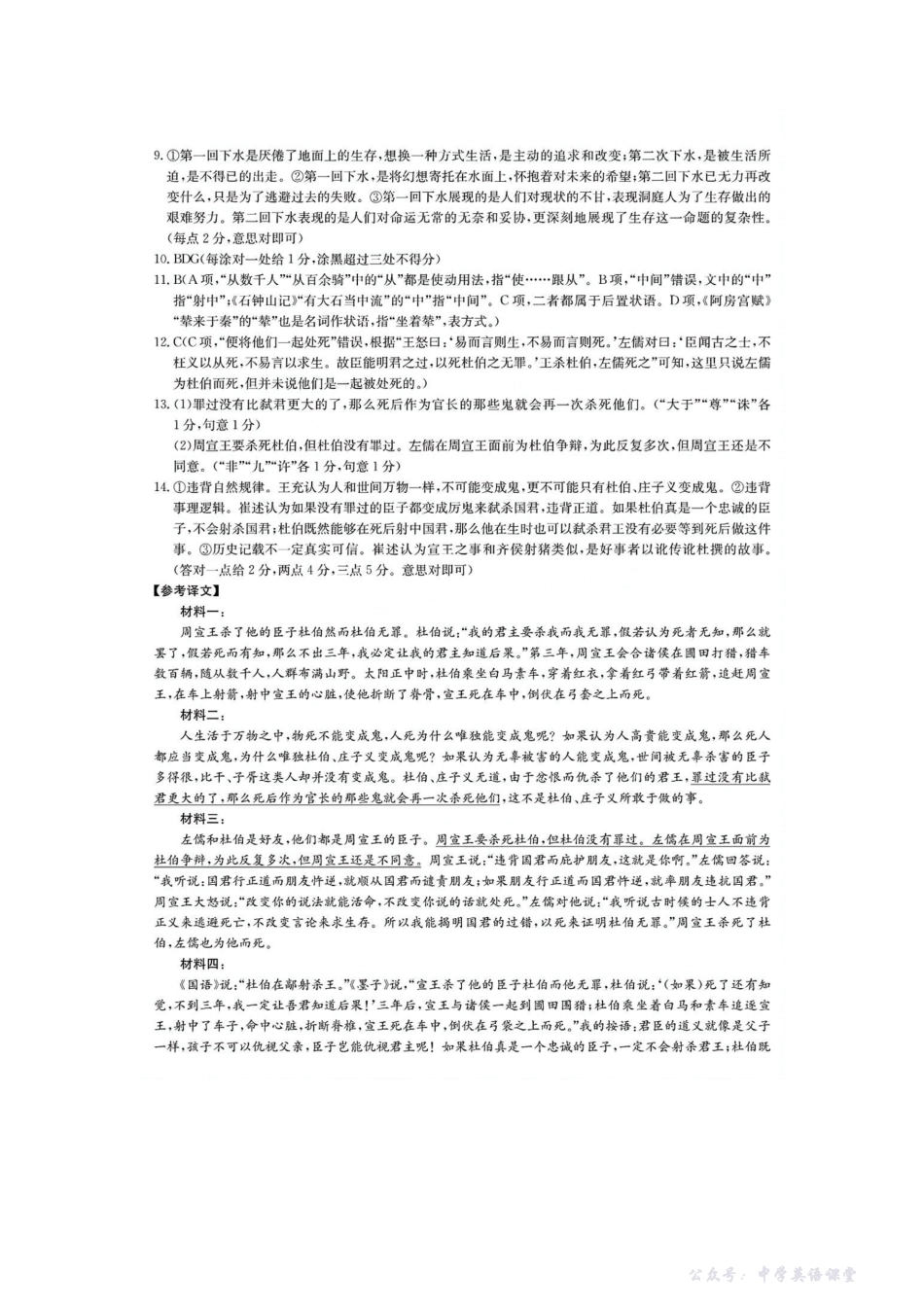 6052C2026届清远市普通高中毕业年级教学质量检测(一)语文答案.pdf_第2页