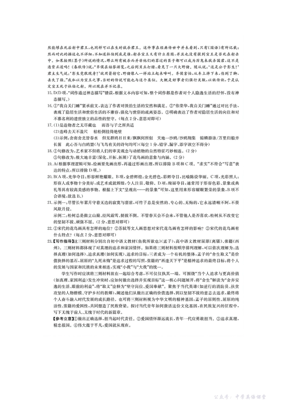 6052C2026届清远市普通高中毕业年级教学质量检测(一)语文答案.pdf_第3页