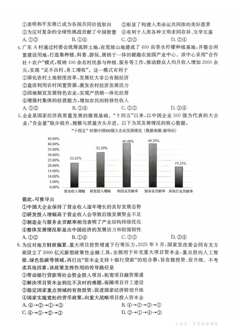 6052C2026届清远市普通高中毕业年级教学质量检测(一)政治.pdf_第2页