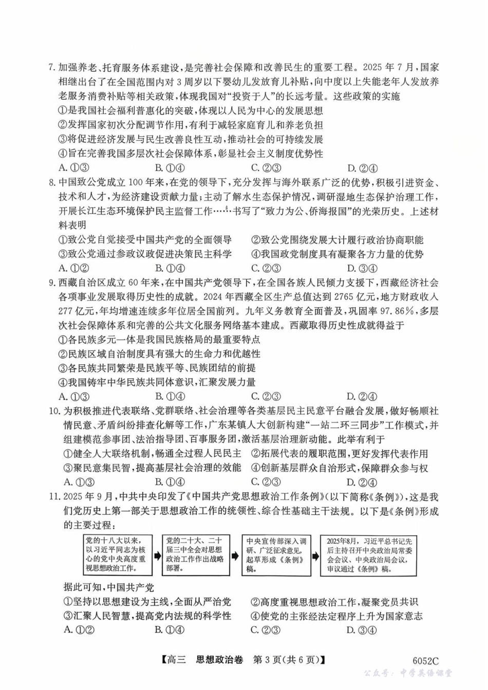 6052C2026届清远市普通高中毕业年级教学质量检测(一)政治.pdf_第3页
