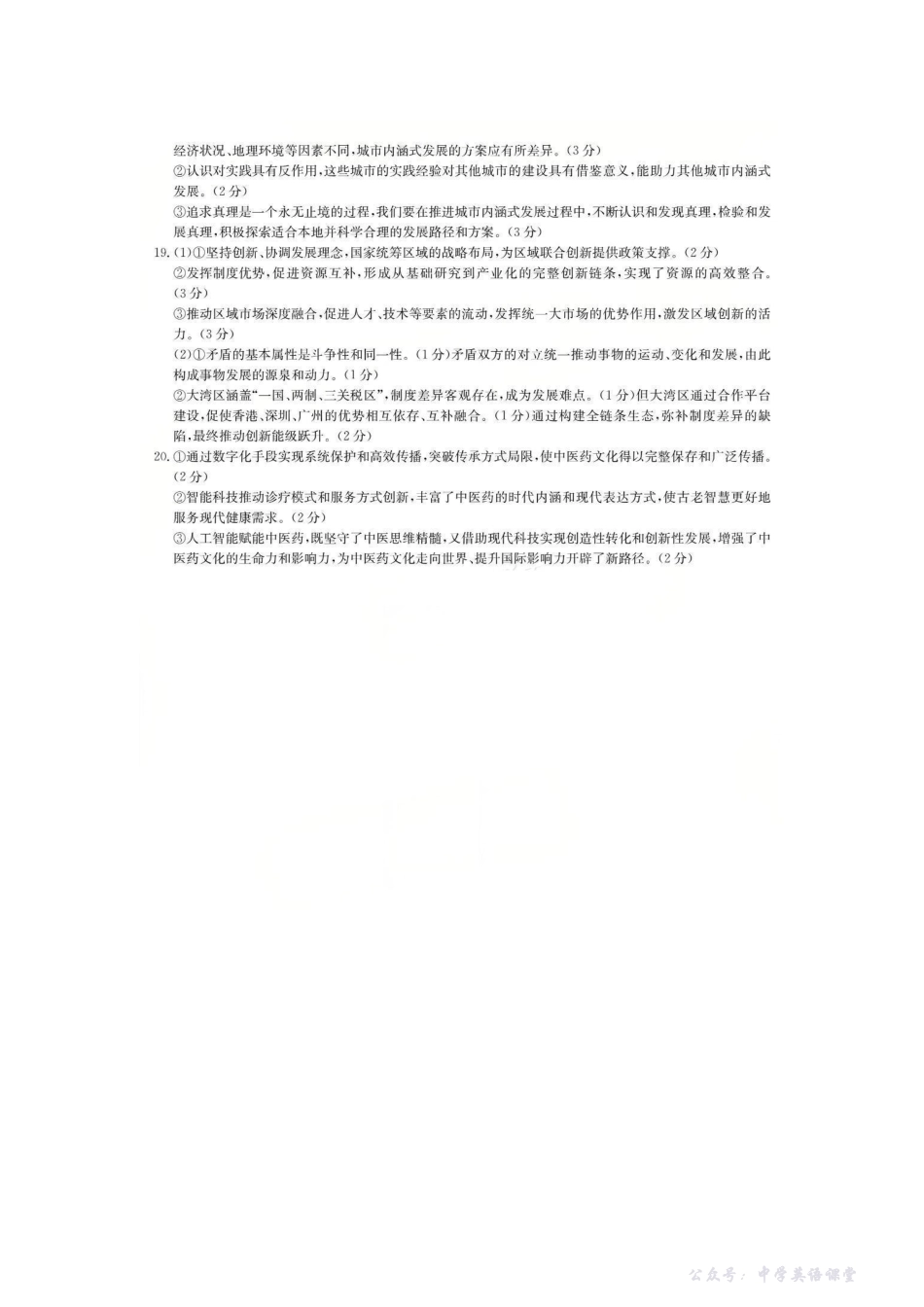 6052C2026届清远市普通高中毕业年级教学质量检测(一)政治答案.pdf_第3页