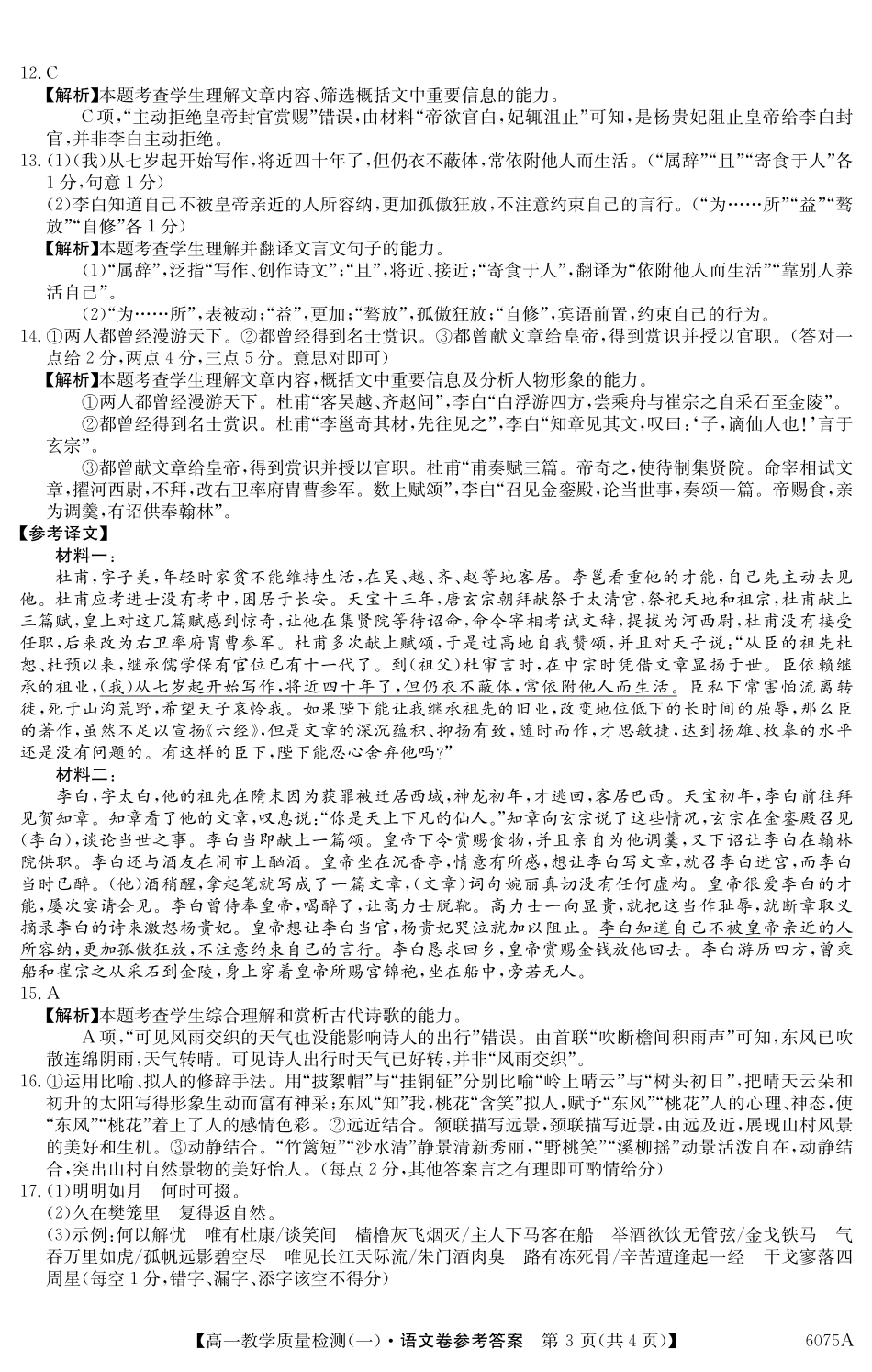 6075A2025～2026学年度第一学期八校联盟高一教学质量检测（一）语文DA.pdf_第3页