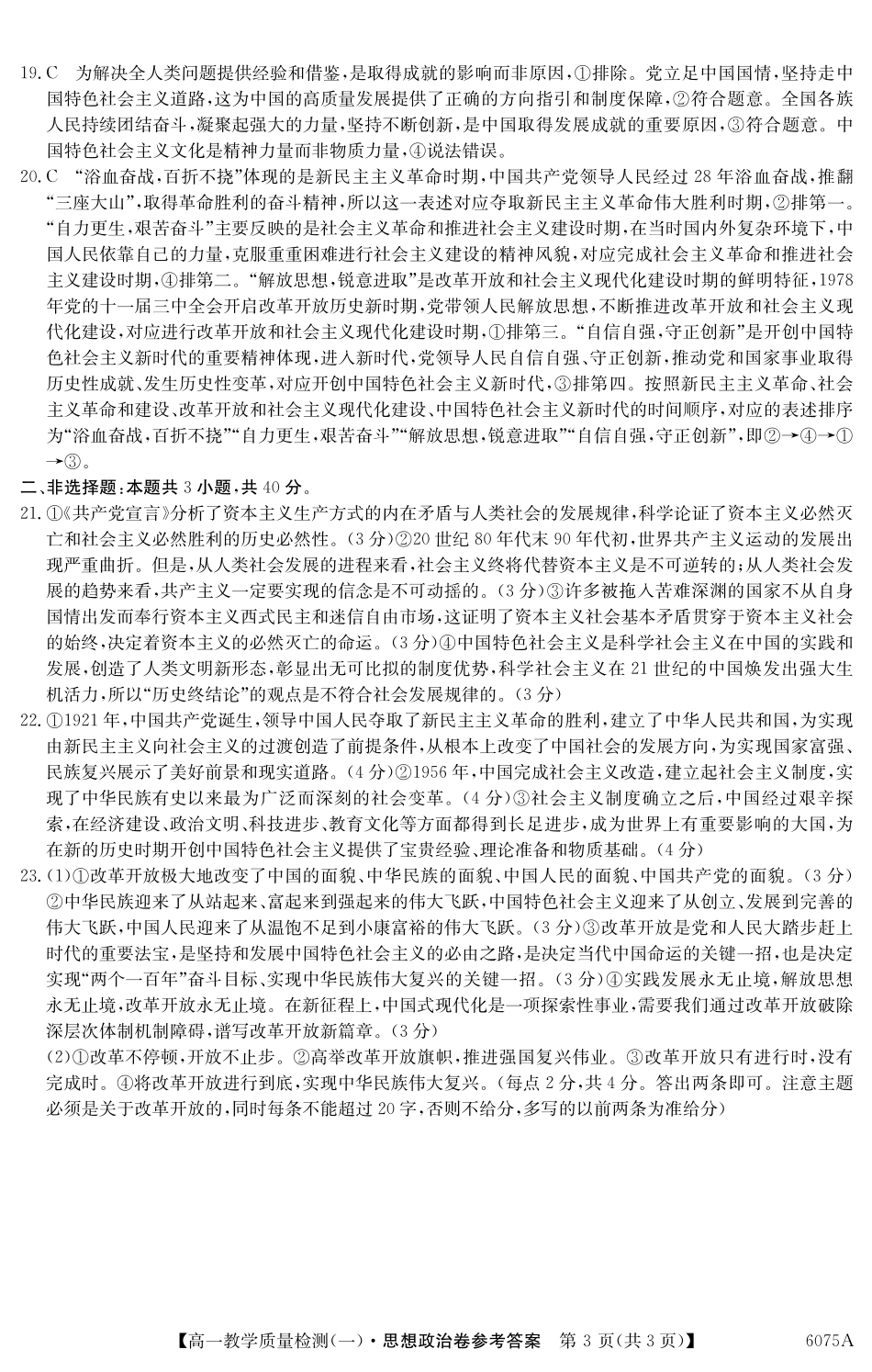 6075A2025~2026学年度第一学期八校联盟高一教学质量检测(一)政治DA.pdf_第3页