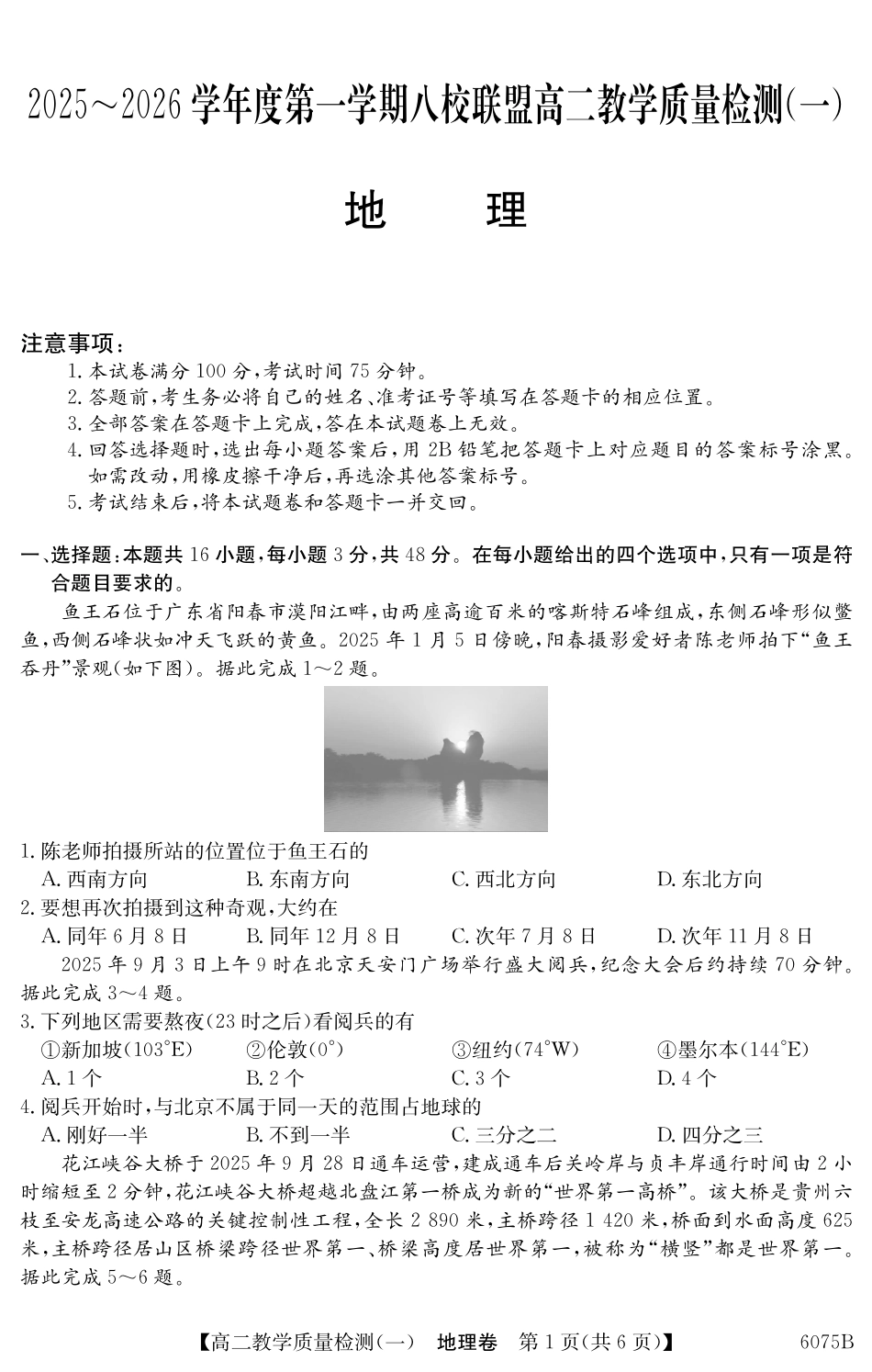 6075B地理.pdf_第1页