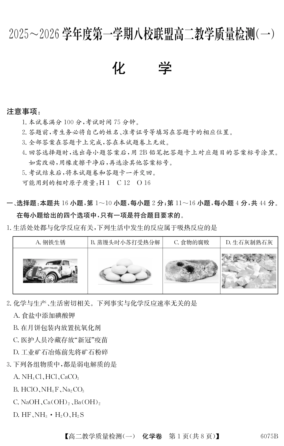 6075B化学（8页）.pdf_第1页