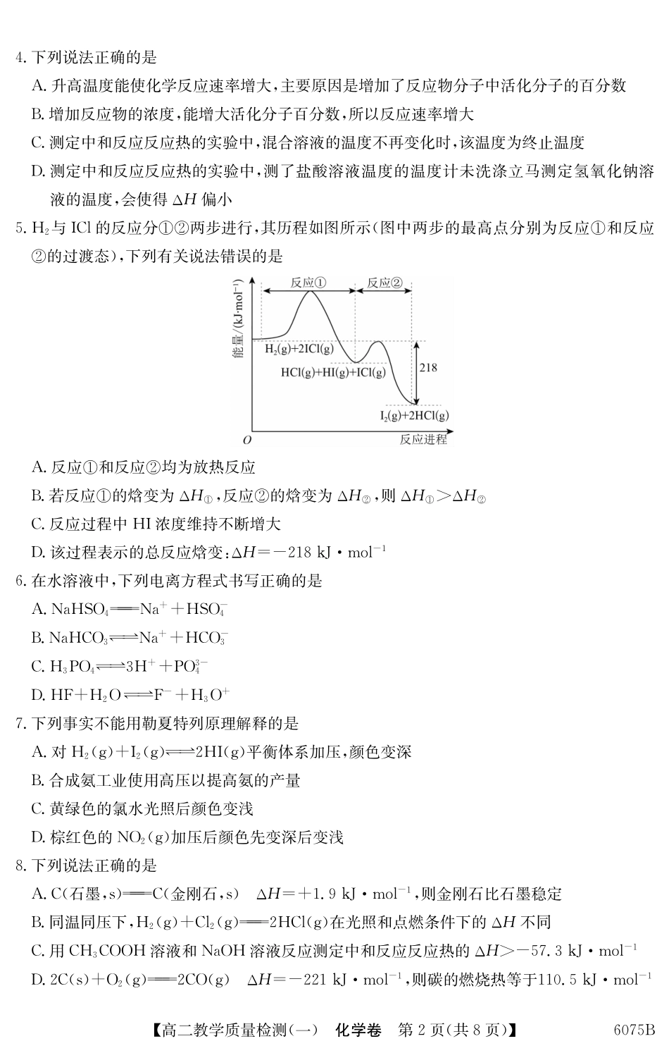 6075B化学（8页）.pdf_第2页