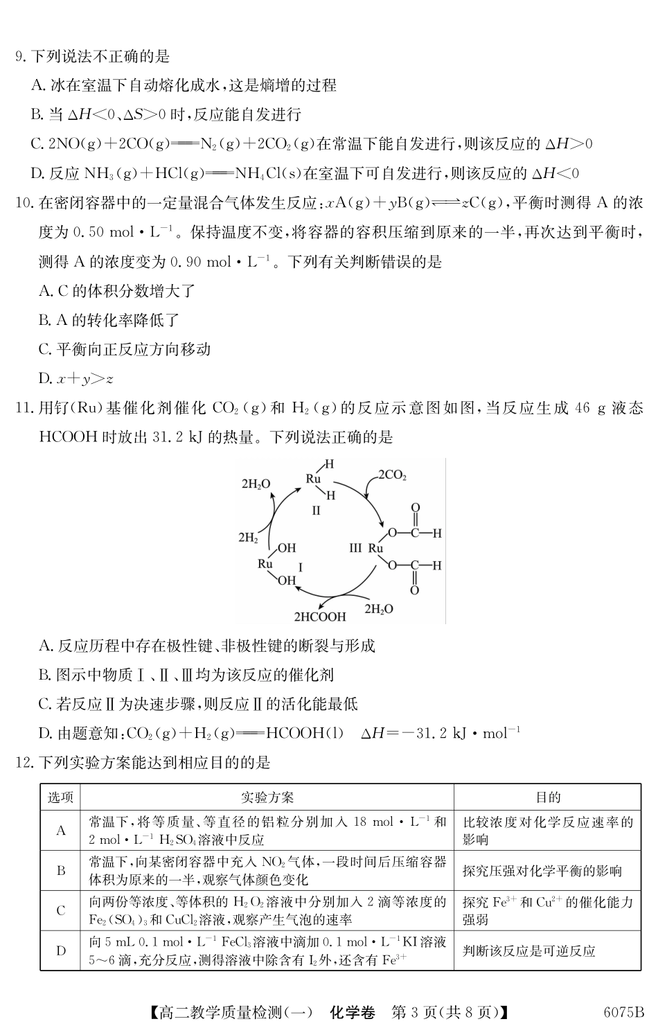 6075B化学（8页）.pdf_第3页