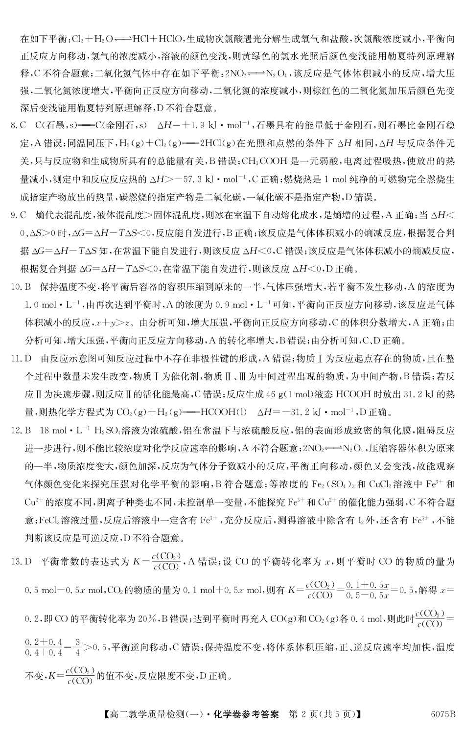 6075B化学DA.pdf_第2页