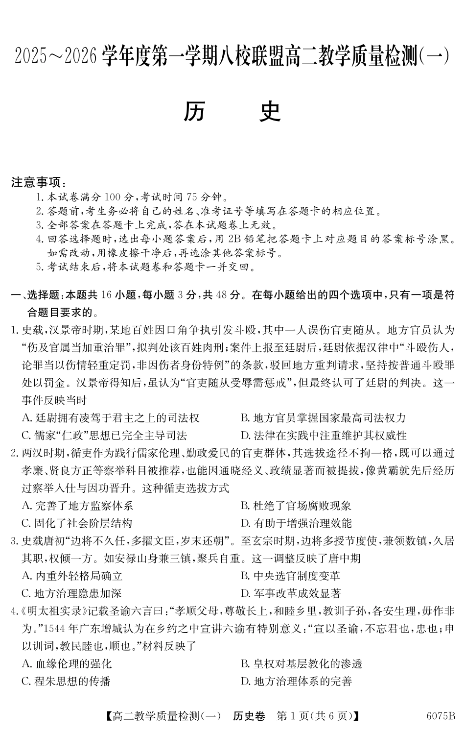 6075B历史.pdf_第1页