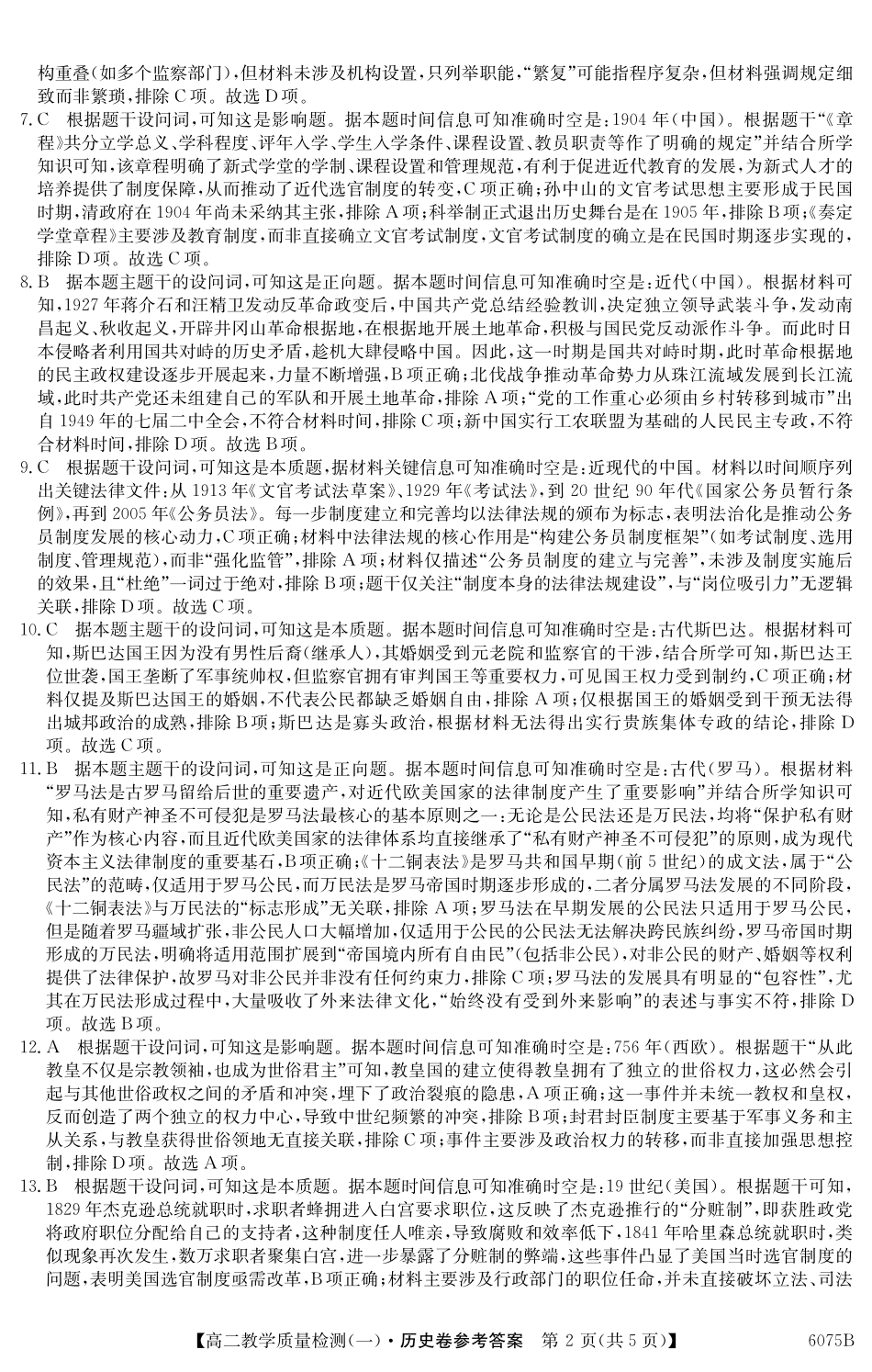 6075B历史DA.pdf_第2页