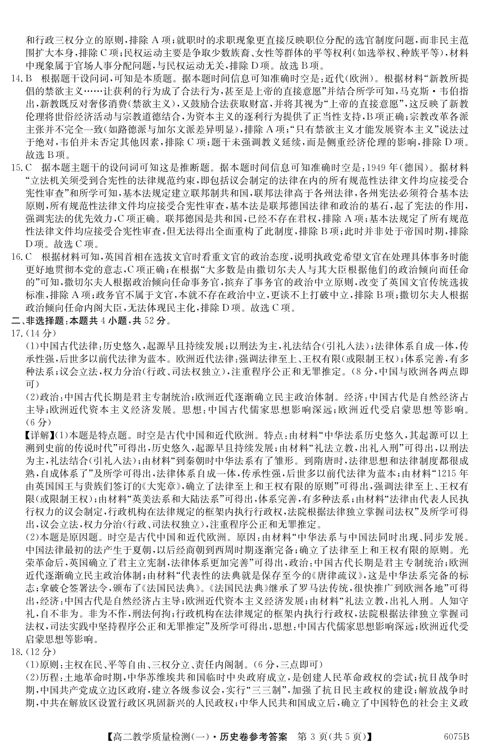 6075B历史DA.pdf_第3页