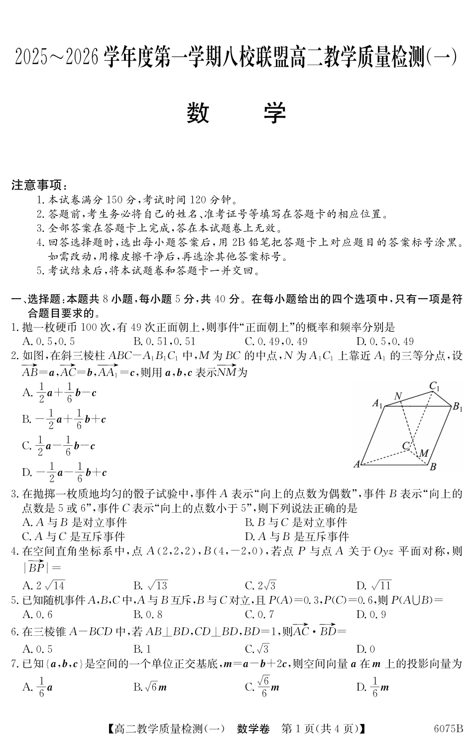 6075B数学.pdf_第1页
