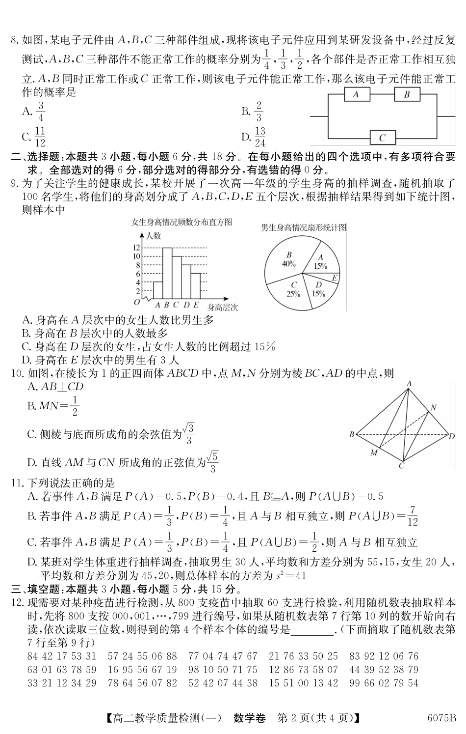 6075B数学.pdf_第2页