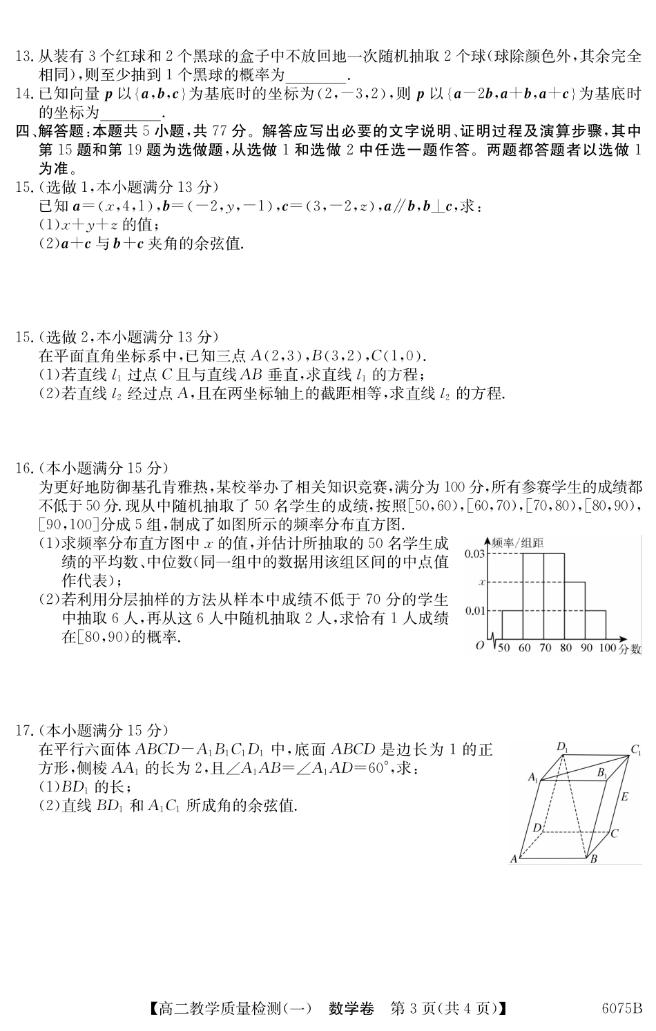 6075B数学.pdf_第3页