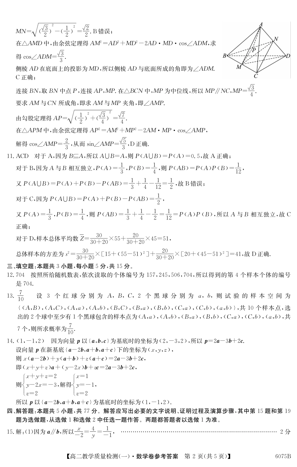 6075B数学DA.pdf_第2页