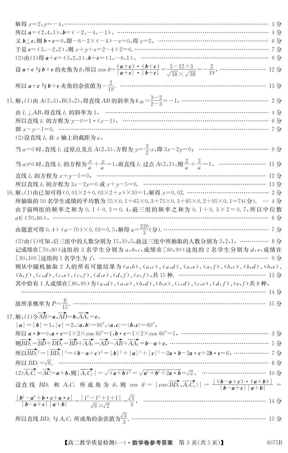6075B数学DA.pdf_第3页