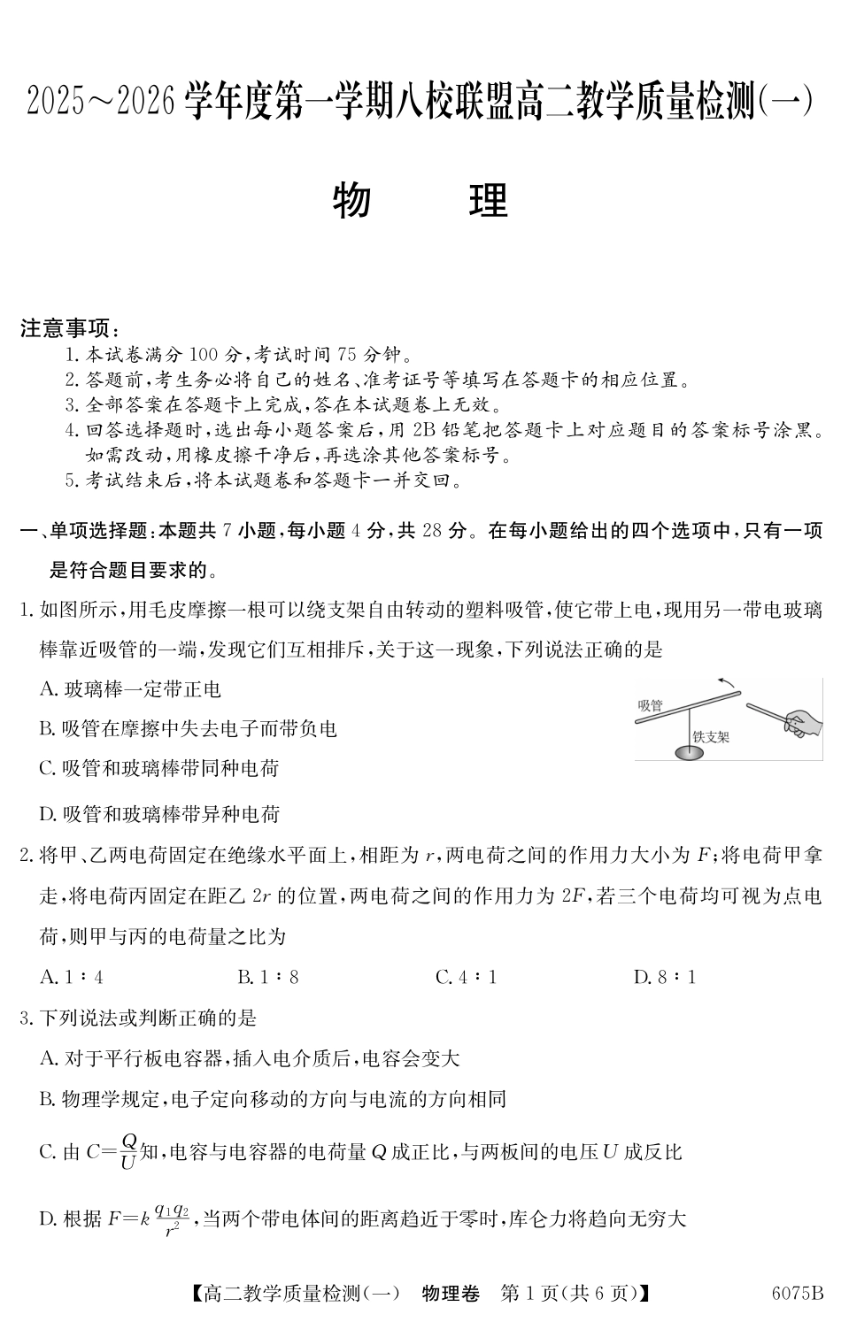 6075B物理.pdf_第1页