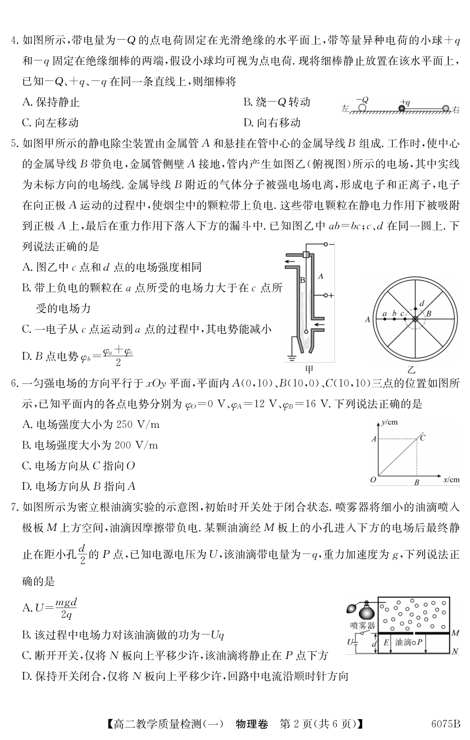 6075B物理.pdf_第2页