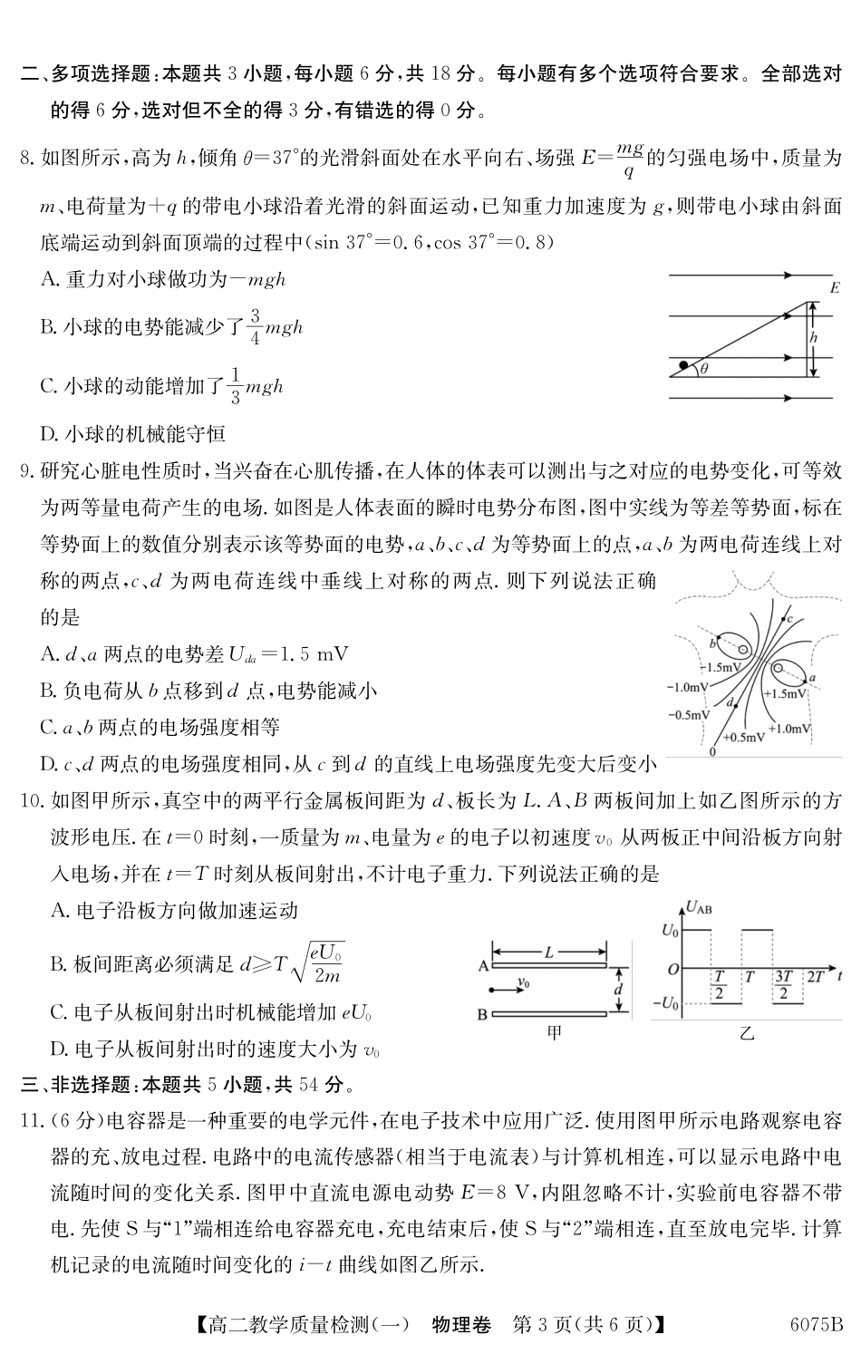 6075B物理.pdf_第3页
