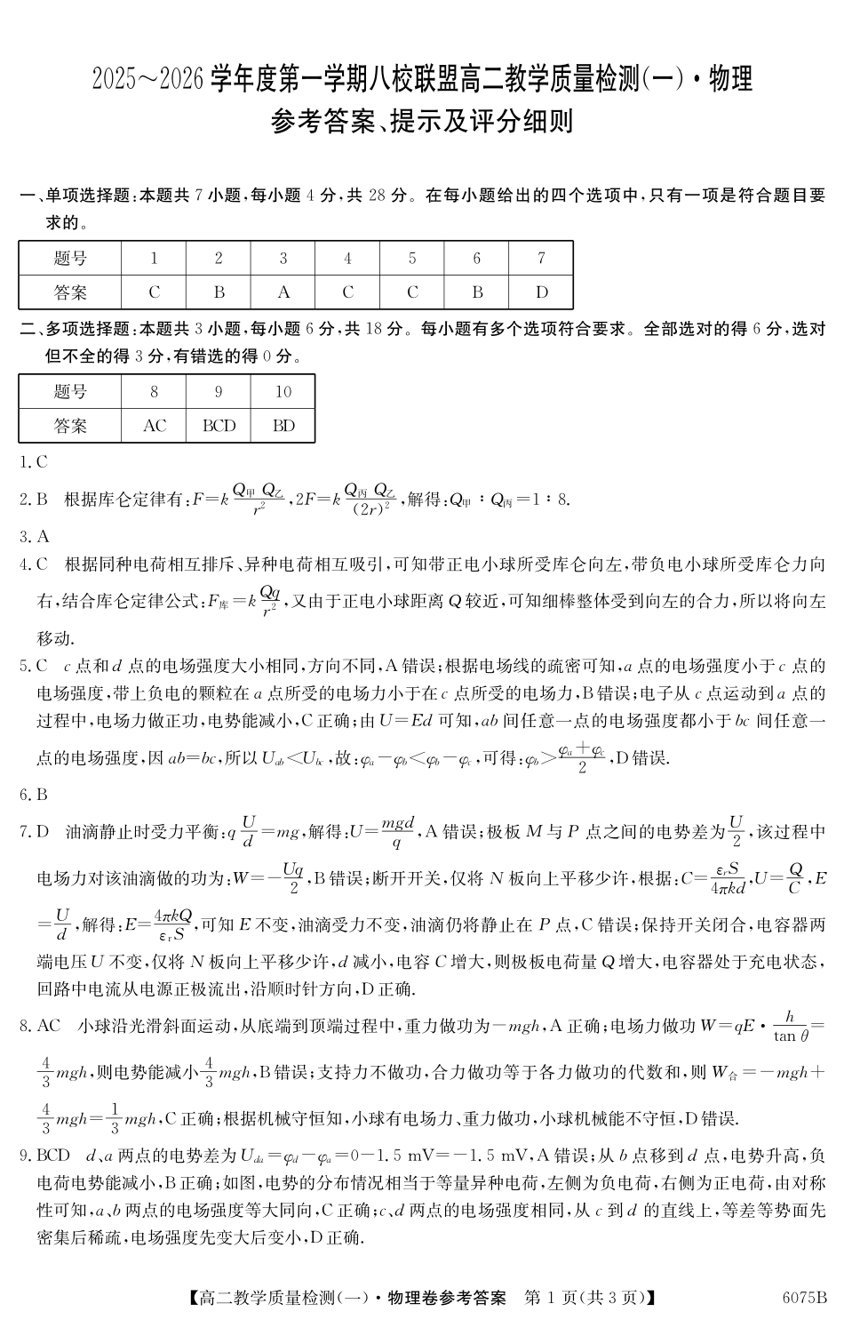 6075B物理DA.pdf_第1页