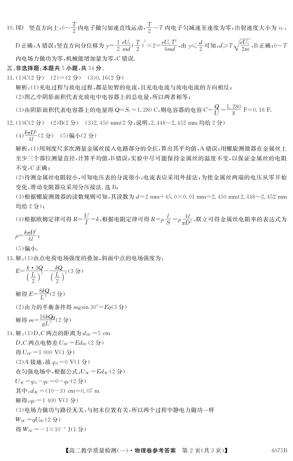 6075B物理DA.pdf_第2页