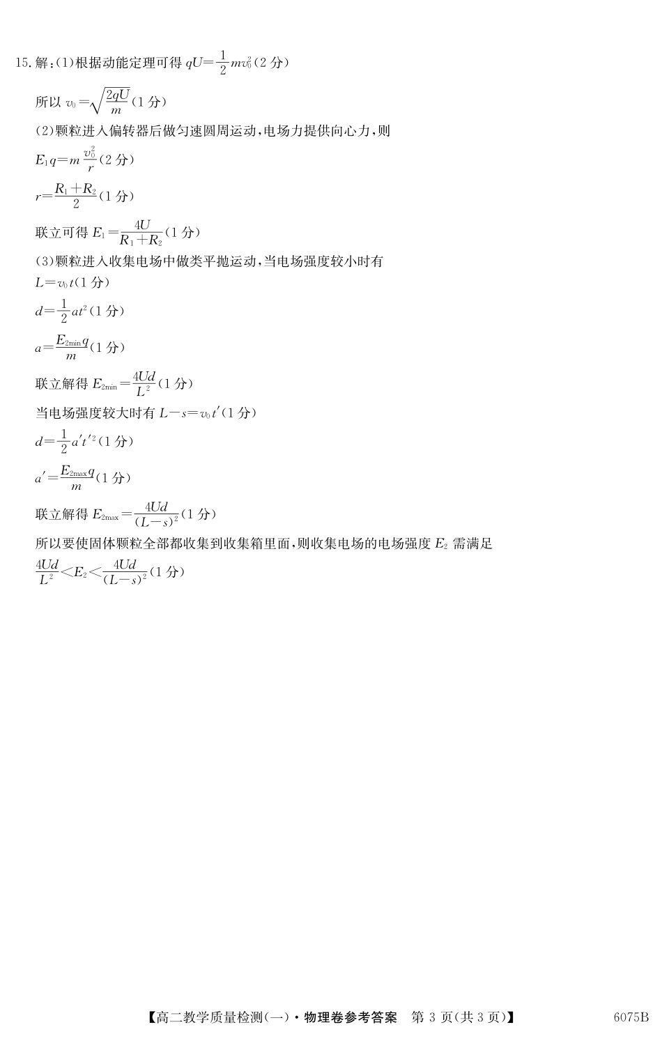 6075B物理DA.pdf_第3页