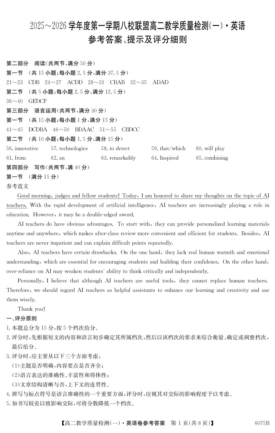 6075B英语DA.pdf_第1页