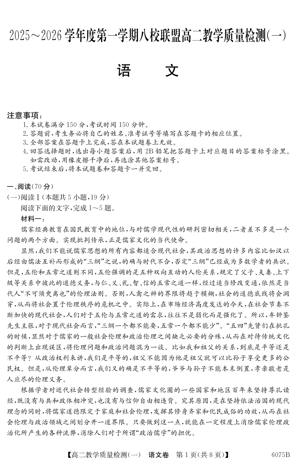 6075B语文.pdf_第1页