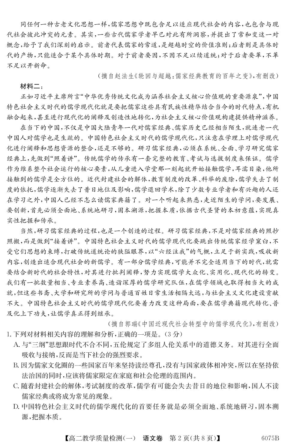 6075B语文.pdf_第2页