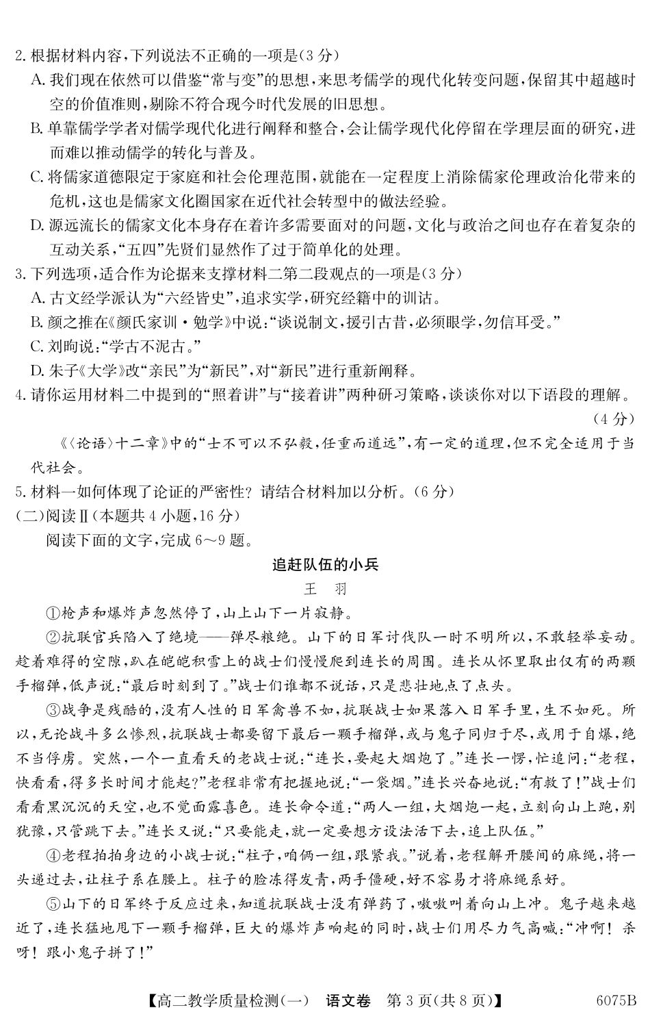 6075B语文.pdf_第3页
