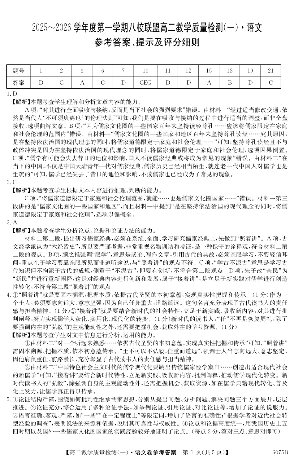 6075B语文DA.pdf_第1页