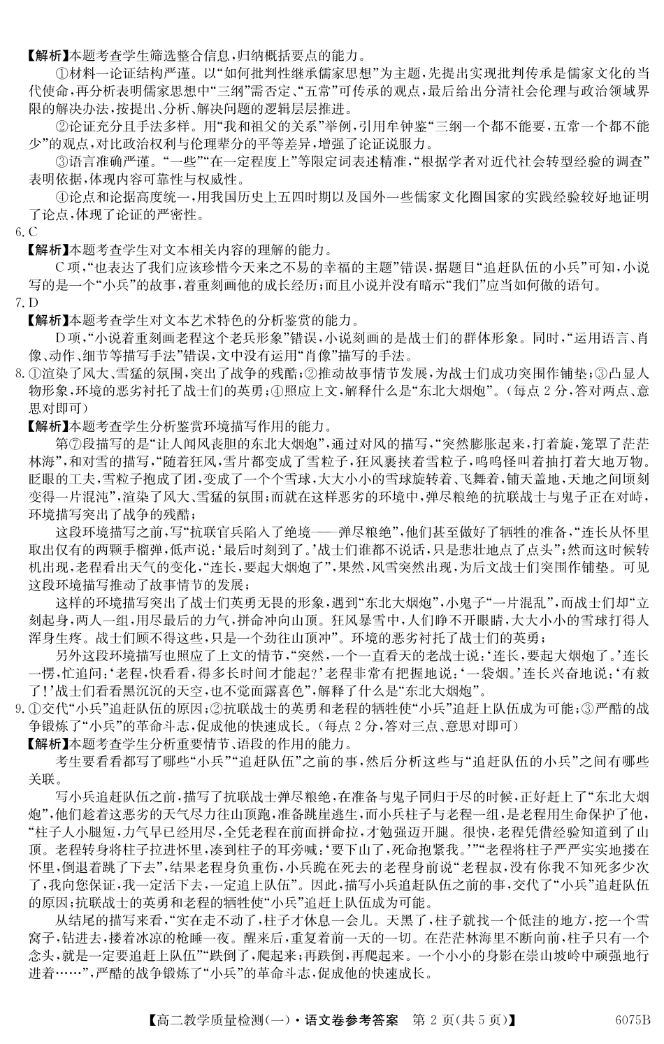 6075B语文DA.pdf_第2页