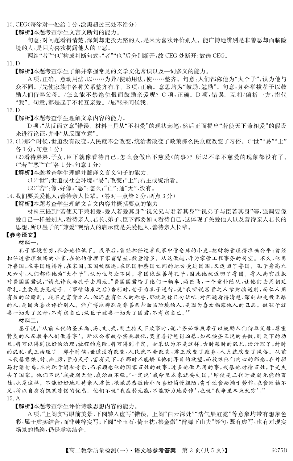 6075B语文DA.pdf_第3页