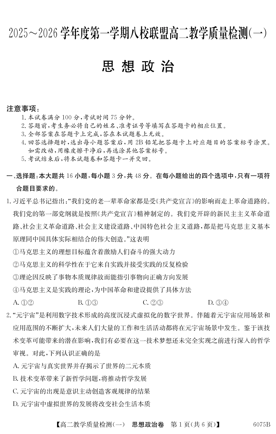 6075B政治.pdf_第1页