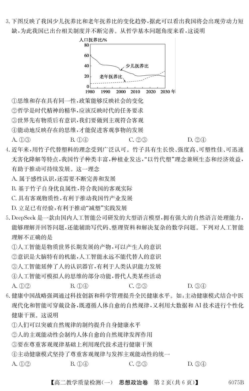 6075B政治.pdf_第2页