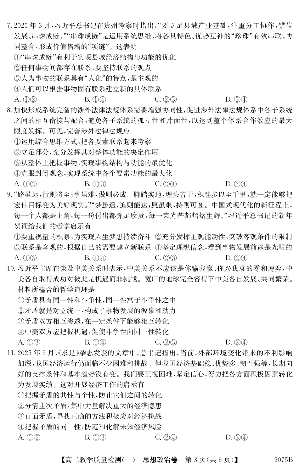 6075B政治.pdf_第3页