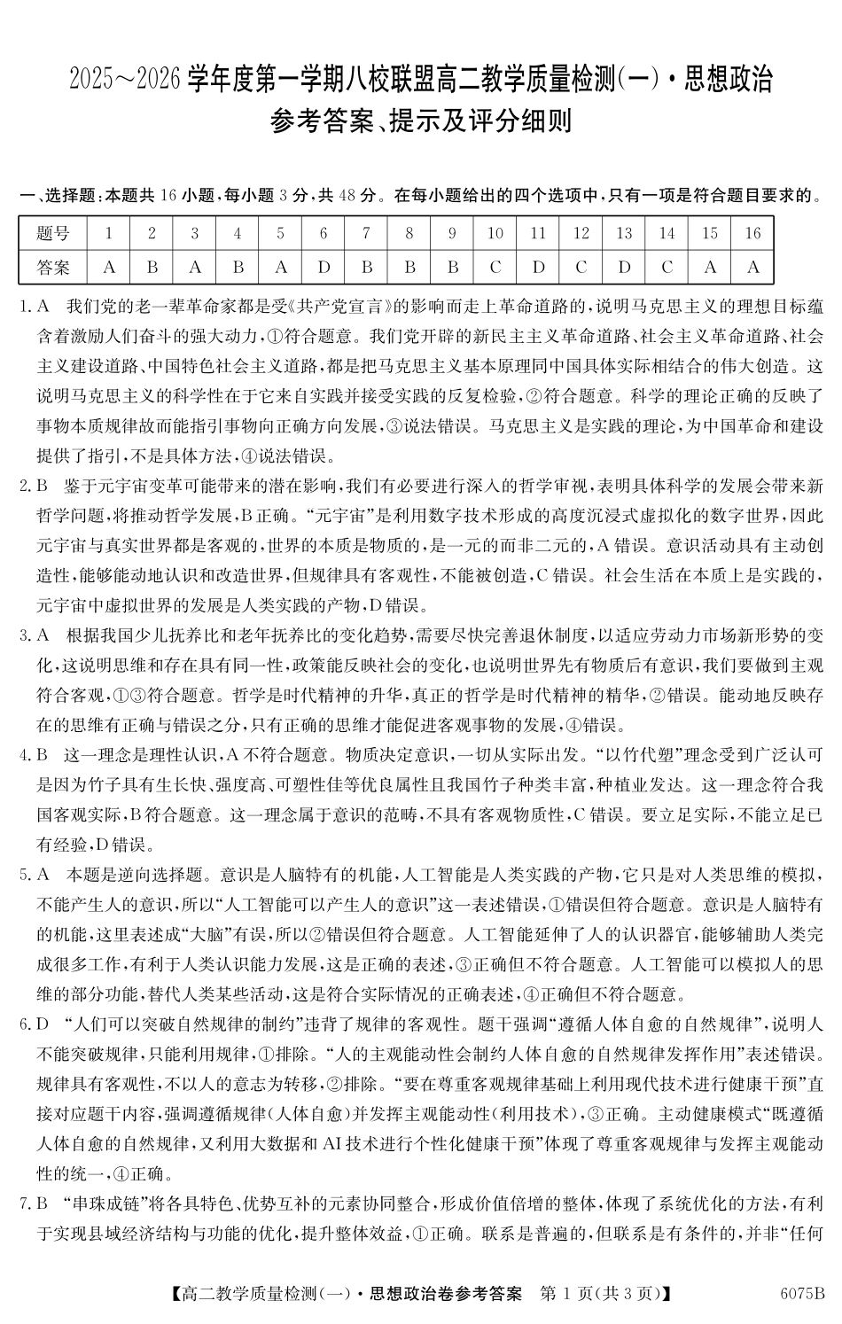 6075B政治DA.pdf_第1页